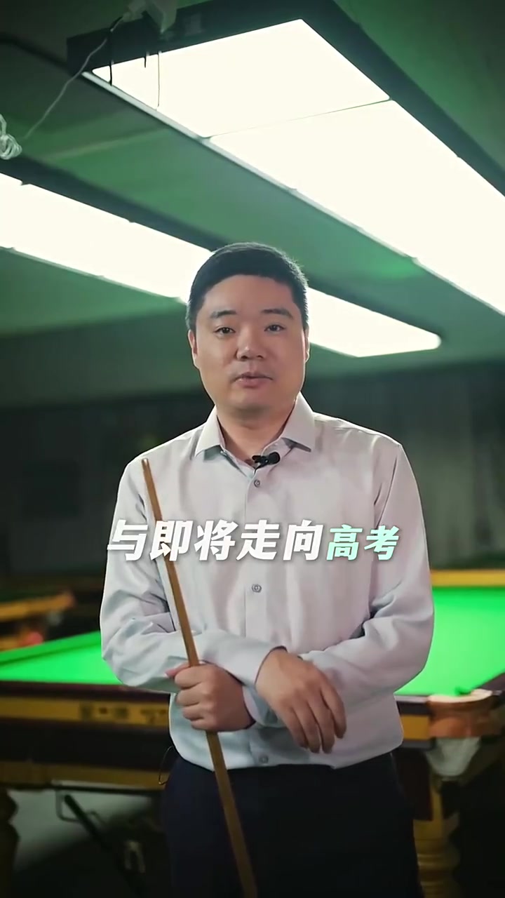 j9九游真人游戏第一平台丁俊晖寄语高考考生:高考是场硬仗,这次值得你全力以赴